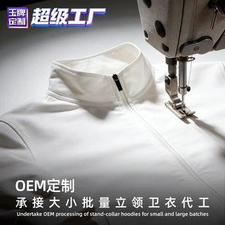 玉牌定制 OEM开版生产订制立领卫衣纯棉工装外套毛圈拉链开衫刺绣