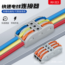 30只 KV-313 3进3出快速接线端子 电线连接器 分线器并线接头软硬
