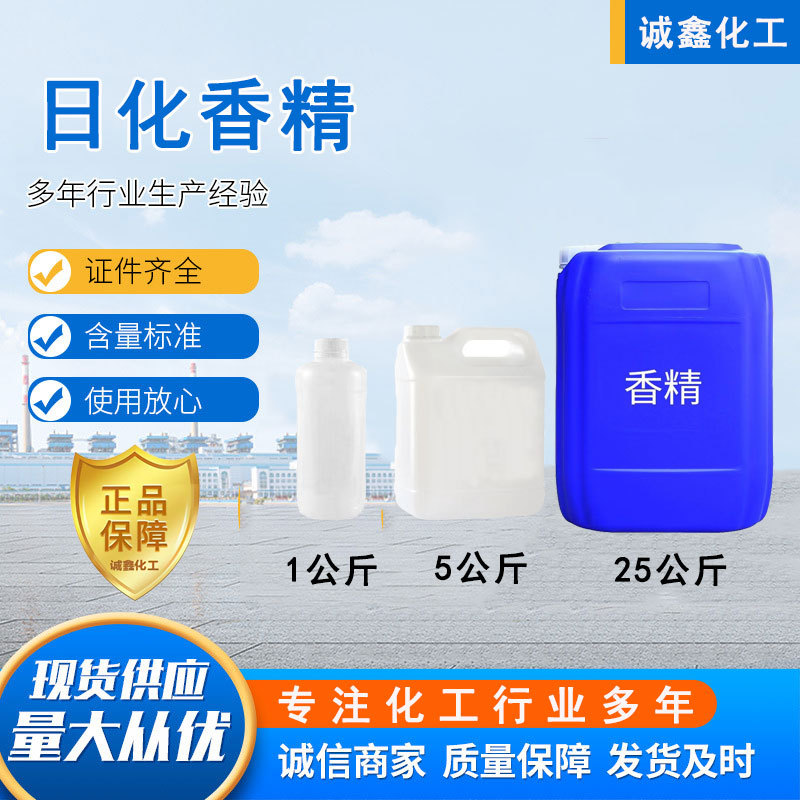 香精批发日化洗涤用持久留香 各种香型遮臭除味高浓度香精原料