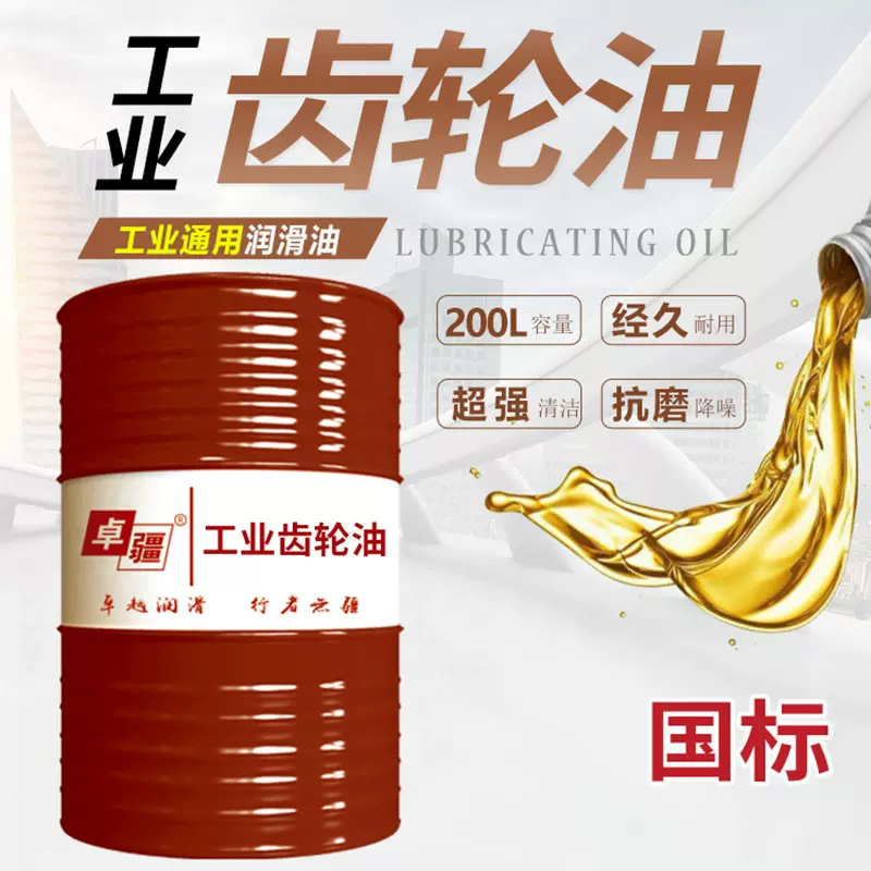 工业级PAO320全合成工业齿轮油 抗磨损机械设备专用抗磨润滑油