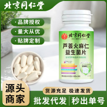 北京同仁堂芦荟火麻仁益生菌片排便轻松肠胃畅通无阻现货代发批发