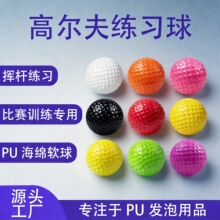 厂家供应高尔夫PU海绵球泡沫球42mm练习球发泡球室内软球篮球