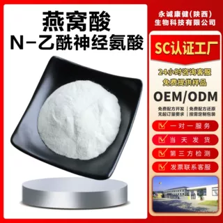 燕窝酸98%唾液酸N-乙酰神经氨酸131-48-6可零售当天发货A燕窝提取
