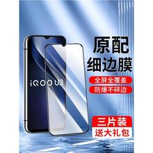 适用iqoou3钢化膜高清抗蓝光iq00u3x手机膜5G版新款iqu3x标准版刚