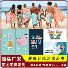 跨境定制支持代加工贴牌代发数码印花超细纤维吸水速干沙滩巾