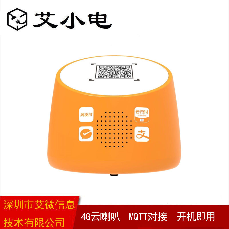 4g horn intelligence Collection Voice Announcements Polymerization Pay tencent to ground Collection tts Cloud speaker