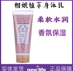 New life cosmetics authentic appearance E-plant extract body lotion delicate tender and smooth free shipping