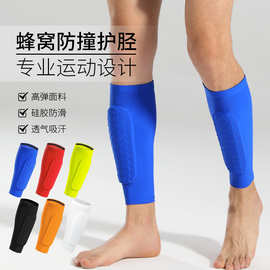蜂窝防撞足球护腿板运动护腿套成人学生通用踢球训练比赛护具透气