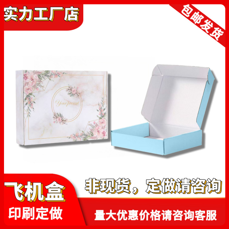 折叠中式飞机盒包装纸盒快递打包发货纸箱子定做印刷包邮加硬加厚