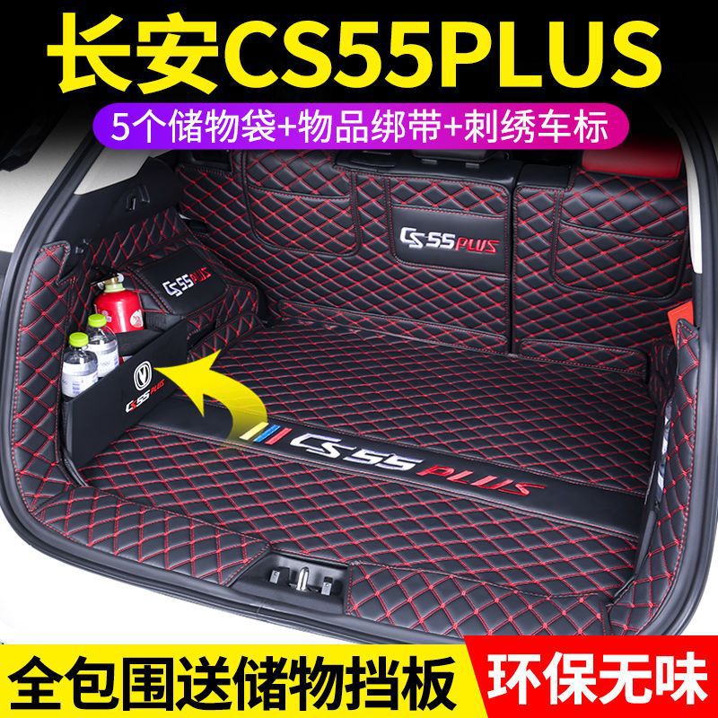 Trunk mat suitable for Changan third-generation CS55Plus, surrounded trunk mat for CS55 Blue Whale version