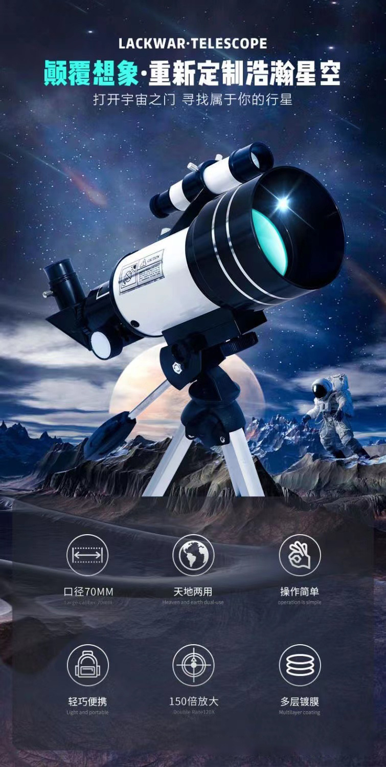 天文望远镜