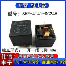 ȫ��ԭ�bSHR-4141-DC24V��܇���{�L��ȼ�ͱ��^���һ�_һ�]5�_40A
