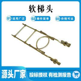 单线软梯头电力检修悬挂软梯高空防护挂梯电力线路维修高空软梯头