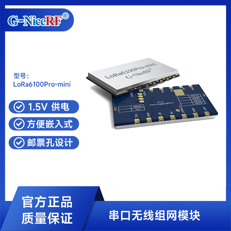 1W大功率小体积串口无线MESH组网模块 数传模块LoRa6100Pro-mini