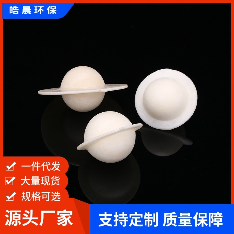 皓晨供应液面覆盖球 带边 塑料散堆填料 水处理环保用