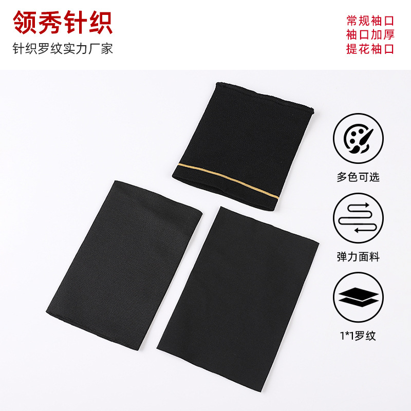 提花袖口针织圆机罗纹布针织防风袖口裤腰裤脚口罗纹布