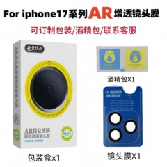 适用iPhone17 Pro镜头膜17promax电镀AR增透镜头贴16摄像头保护器