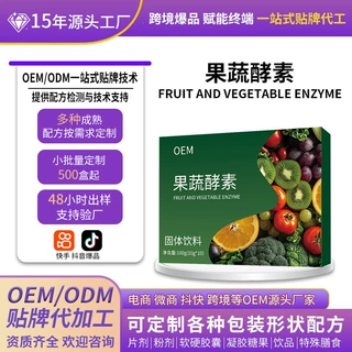 定制南瓜果蔬酵素粉 膳食纤维多种益生元西梅汁白芸豆贴牌OEM