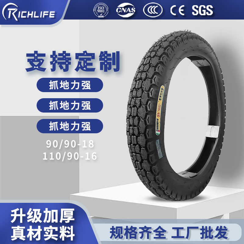 翻模加工源头工厂批发摩托车胎 90/90-18motorcycle tire