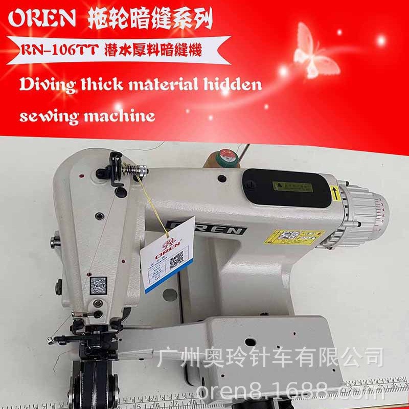 广州供应新款拖轮暗缝机 潜水厚料盲缝机 奥玲RN-106TT缝纫设备