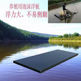 Thickened Durable Floating Board for Aquaculture, Fishing Net Foam Board, Crab Foam Board, Feeding Floating Board, Eva Marine Boat, Fish and Shrimp Boat