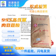 ⶹޢ14ʮ14141499Myristicacid߼֬