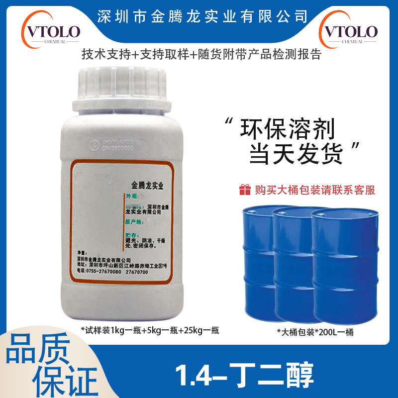 【1,4-丁二醇】BDO 1.4丁二醇 BDO   CAS号：110-63-4