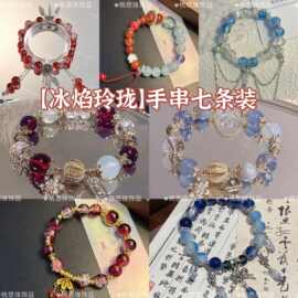 【冰焰玲珑】超值手串七条装宫廷风设计红蓝串珠情侣手饰圣诞礼物