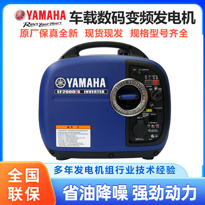现货雅马哈EF2000is变频小型手提家用车载数码发电机单相家用便携