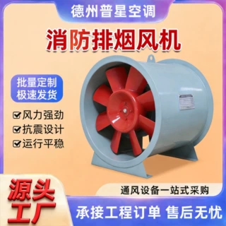 双速消防排烟风机商用轴流式排风机地下车库消防排烟风机厂家