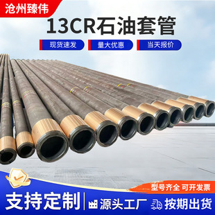 L80-13Crʯ���׹�Ҏ���Rȫ�F؛L80-9Cr193.68�׹ܳ�Ʒ13CR�׹�