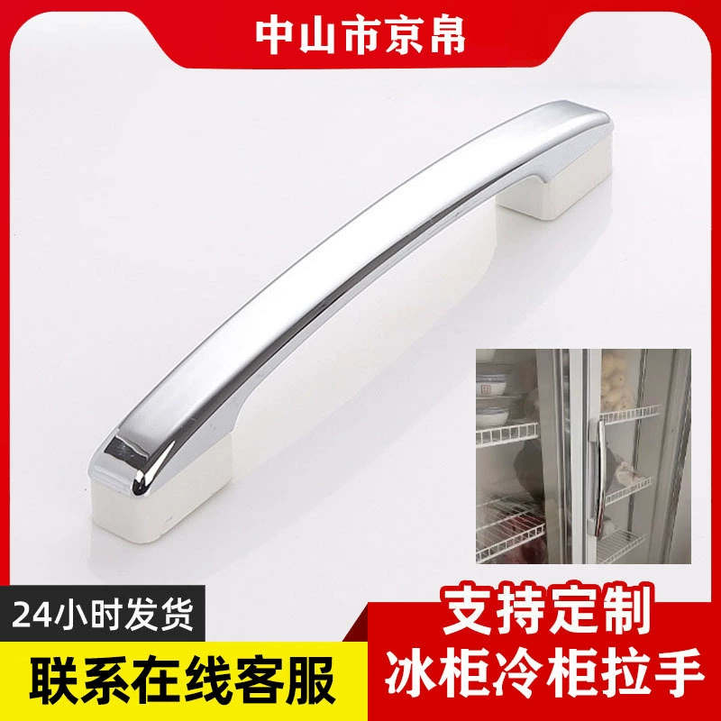 Универсальный холодильник Дверная ручка морозильной камеры Рукоятка четыре или шесть дверей витрины шкафа коммерческая холодильная шкафчик LG аксессуары