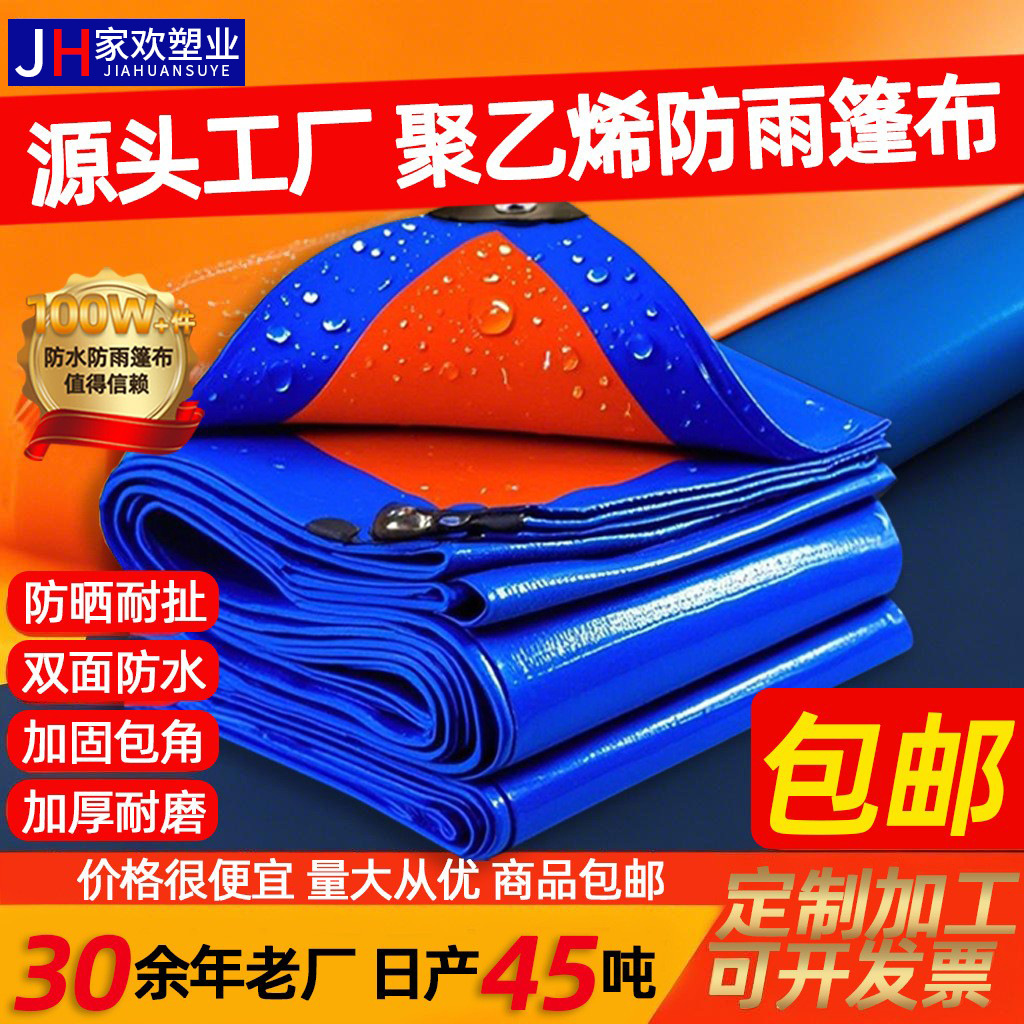 货车专用防水PE篷布防雨防水布雨布隔热遮阳塑料布蓬布加厚雨棚