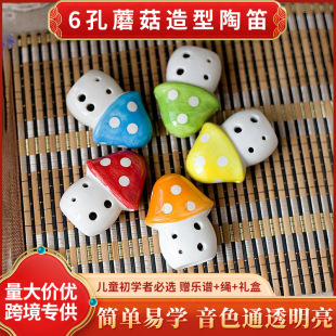 Hot sale 6 hole pottery flute wholesale small mushroom shape children's toy national musical instrument small pottery flute crafts pottery flute