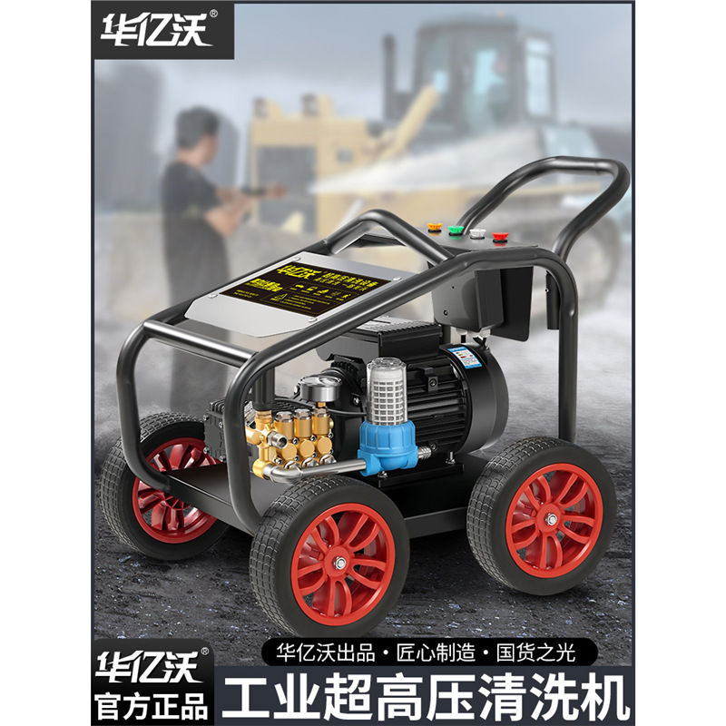 华亿沃洗车机商用大功率高压泵工业级清洗机洗车店专用大压力水