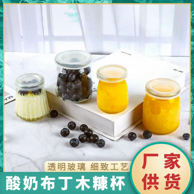 玻璃布丁杯布丁瓶酸奶杯甜品杯奶茶店外卖果冻杯瓶透明烘焙模具
