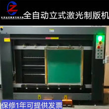 立式激光制版机全自动涂布机网版显影机网版冲洗台高温烤箱丝印机