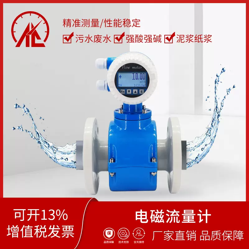 电磁流量计污水液体电子数显管道式一体分体式消防酸碱流量高精度