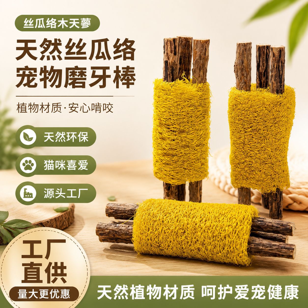 产业带直供丝瓜络木天蓼逗猫棒宠物磨牙解闷玩具人宠互动逗猫神器