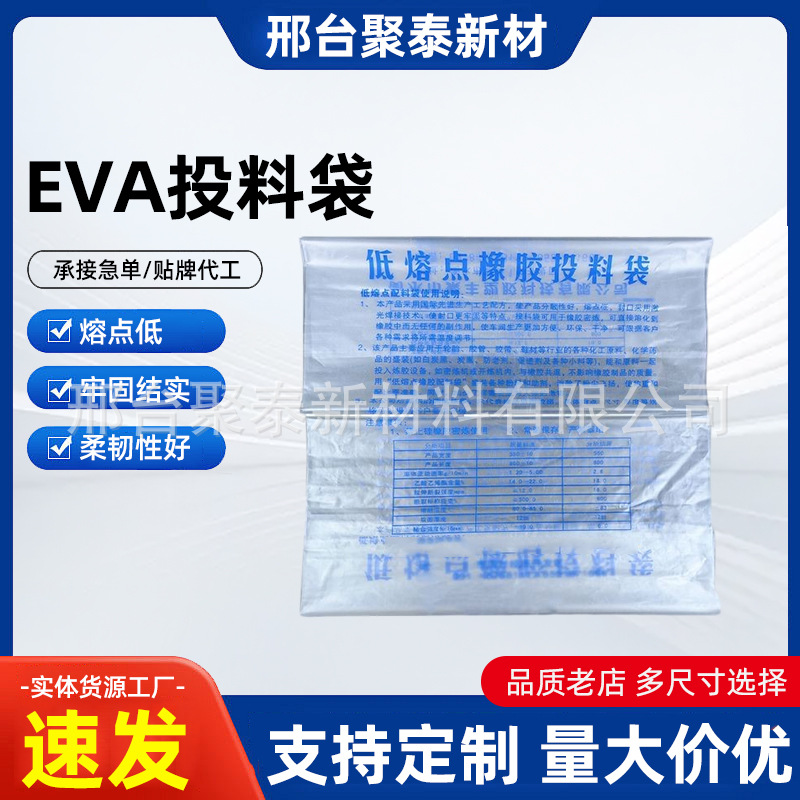 EVA投料袋批发橡胶化工原料透明包装密封袋大号低温低熔点投料袋