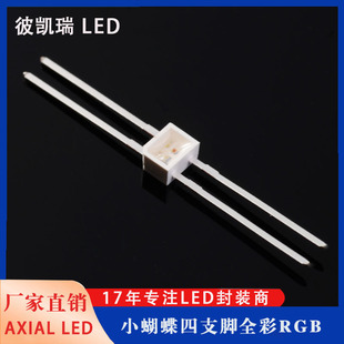 Factory Direct Sales with Light Touch Switch Special Four Feet Small Butterfly RGB Red, Blue and Green Full Color LED Lamp Beads