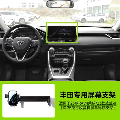 Car phone holder, Car Phone Holder with - 23-models-of-rav4-rongfang23-models-of-weilanda-1025inch-screen-navigation-bracket