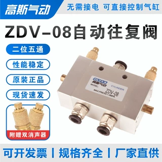 气动开关ZDV-08气缸全自动来回往复阀二位五通换向阀