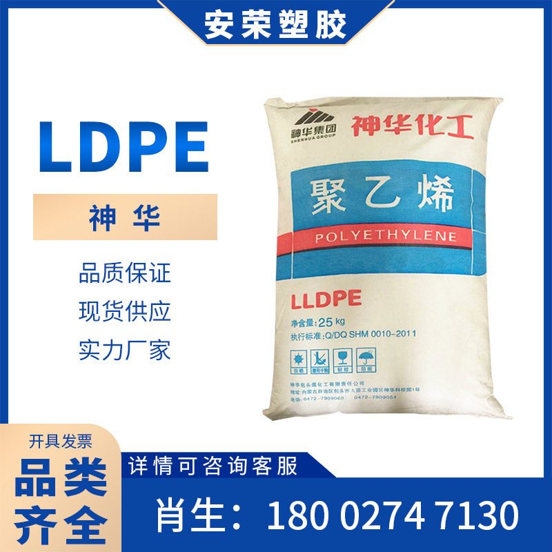 低密度聚乙烯HDPE神华2426H涂覆级包装膜注塑级挤出透明级 试剂管