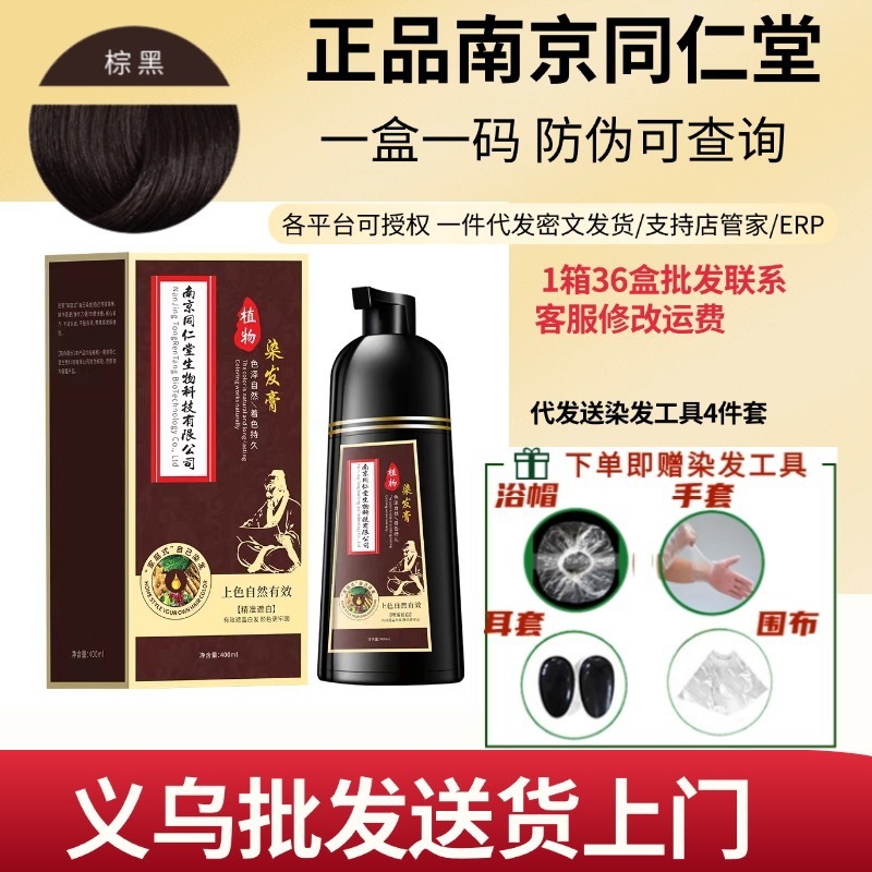南京同仁堂染毛剤植物は洗うとすぐに黒水が頭皮をつけないで皮膚植物染毛クリームを染めない|undefined
