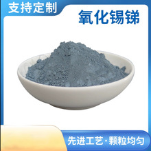 纳米氧化锡锑粉末 高纯球形氧化锡锑粉ATO透明膜导电隔热 科研用
