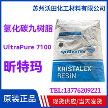 �⻯̼����֬Regalite UltraPure 7100�������֬Synthomer