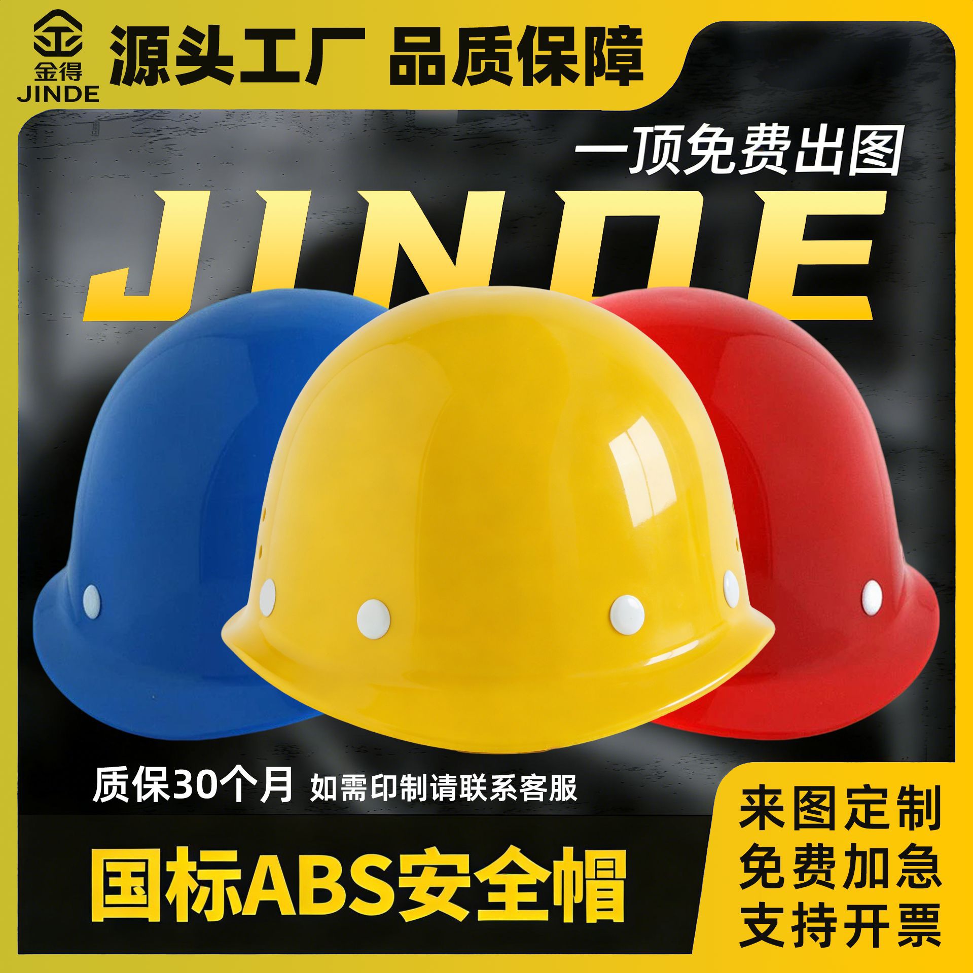 国标安全帽工地ABS烤漆圆盔式建筑施工防撞劳保安全头盔夏季透气