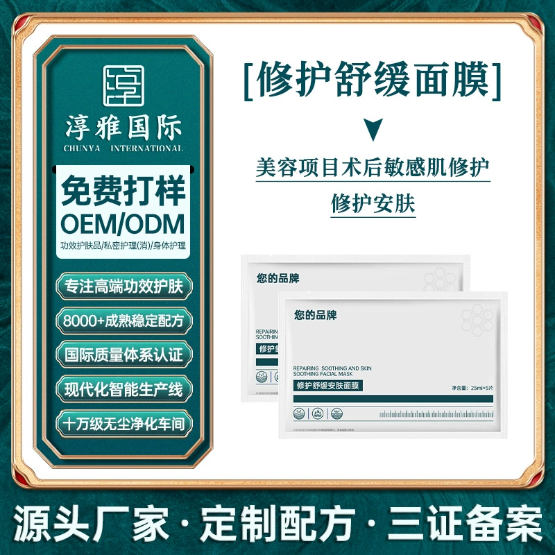Восстанавливающая и успокаивающая маска для салонов красоты, улучшающая состояние тусклой кожи после операции, патчи для увлажнения кожи, OEM-производство масок с охлаждающим эффектом.