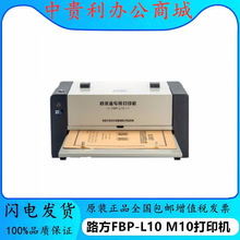 ·��FBP-L10 M10 S10 f10�����д�ӡ����ī ţƤֽ �鵵�´�ӡ��